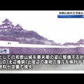 和歌山城扇の芝復元へ　20日の芝張りイベントの参加者募集中