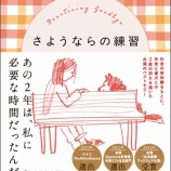『〔日本版刊行〕林小杯『さようならの練習』(一青窈訳、ポプラ社、2026年1月)』の画像