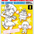 ※漫画「爆笑戦士！SDガンダム」を語ろう！【祝・復刊決定】