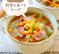 ♡ほったらかし！野菜を食べるスープ♡【#簡単レシピ #時短 #節約 #作りおき #キャベツ #コンソメスープ 】
