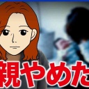 SNSの「母親やめます」投稿に賛否の声、EXIT・兼近大樹「若者は親になりたがらない人も増えている」