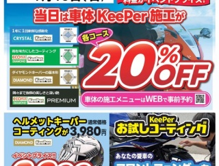 【南大沢2りんかん】 ＼１月１８日限定！KeePerイベント開催！／