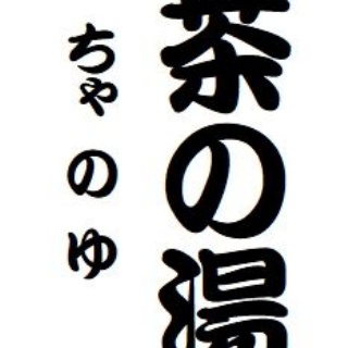 らくご　はじめのブログ