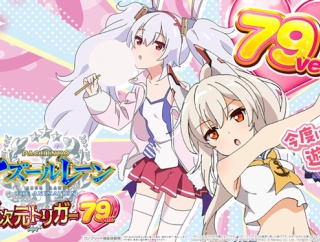 【新台】京楽「PAアズールレーン異次元トリガー 79Ver.」直営店で8月5日から先行導入スタート！イヤホンジャック搭載らしい！