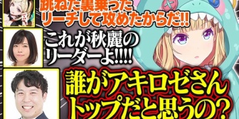 【ホロライブ】アキロゼが魅せた大逆転勝利に興奮する実況解説が面白すぎるｗ【漢義リーグ】