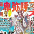 阿波に邪馬台国はあった? 徳島が古代史で盛り上がっています。5つの根拠があります。