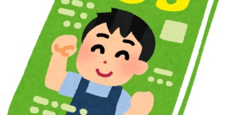 嫁からすると、月1～2回、夫が休日に短期バイトに出かけたら嫌なもん？
