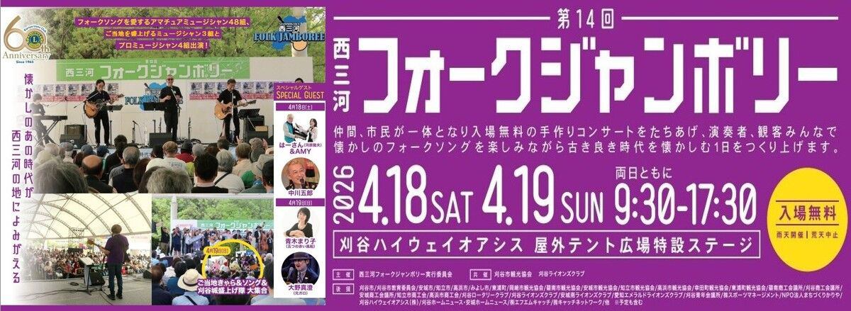 西三河フォークジャンボリーのblog イメージ画像