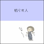 ヨメが勝手にアラームを止めちゃうんです。【ヨメアラ】