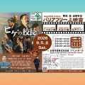映画『ヒゲの校長』上映会のお知らせ