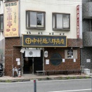 2026/08/15 中村麺三郎商店＠相模原(よだれ鶏の冷やし中華)