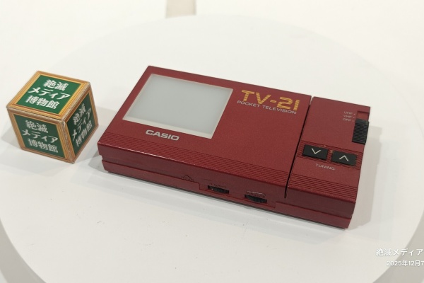Extinct Media Museum | 絶滅メディア博物館 - Portable TV