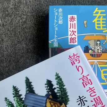 読書の秋＊久しぶりの小説にオススメは？