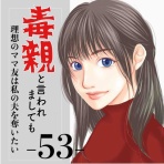 サレ妻あいかの備忘録