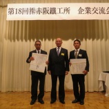 『企業交流会&表彰式』の画像