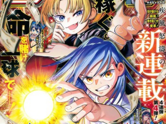 【画像】「週刊少年ジャンプ」新連載4連弾の中で今後生き残れそうな作品ｗｗｗｗ