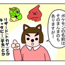 ポケモン２　そのネーミング