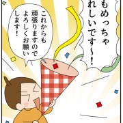 ライブドアクリエイター賞頂きました！