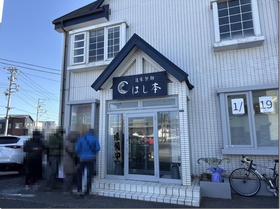 自家製麺 はし本＠門沢橋