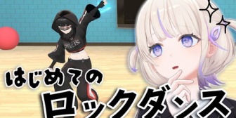 【ホロライブ】元ジャズダンサーの番長がはじめてロックダンス習ってみた結果