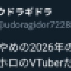 【悲報】Xで有名なさくらみこアンチさん、中国人だとバレて垢消し逃亡ｗｗｗｗｗ