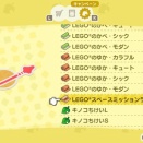 〜どうぶつの森の「レゴ」…！！〜