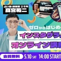 🎯占い師のためのインスタ講座ストリートアカデミーにて開催のお知らせ