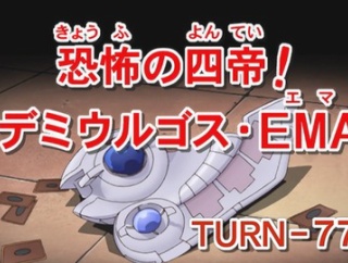 【遊戯王GXリマスター】第77話 「恐怖の四帝！デミウルゴス・EMA（エマ）」実況まとめ