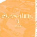亜月ねね先生は何をしてればチンフェ化を防げたのか