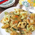 シャキシャキ食感がやみつき！のり塩鶏れんこん