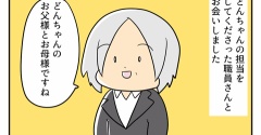 どんちゃんの就学先が決まるまで㉓