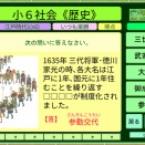 小学社会のオンライン学習ソフト（無料）