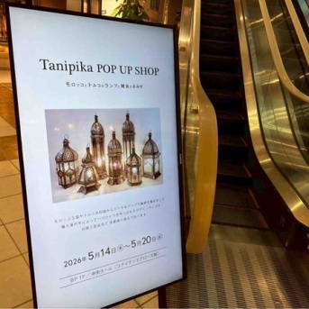 大好評！アフリカ・モロッコのランプ&雑貨販売！『ビルボードプレイス』で『Tanipika POP UP SHOP』開催！5月14日～20日。