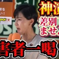 参政党の国会議員の一人北野ゆうこ言っていることはデタラメ、メチャクチャ帰化人は３世代参政権を認めないとしているのはどこの党かすべての国民は法の下に平等これを否定するのだろ