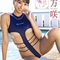 【グラビアアイドル・美尻・巨乳・美少女・スレンダー・ビキニ・レオタード・プール】恋の花が咲く 緒方咲