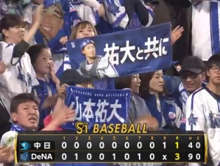 電撃トレードのＤｅＮＡ山本祐大にスタンドからエール　試合後に「頑張れ、頑張れ、祐大！」のコールと応援歌が演奏される
