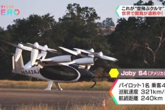 トヨタ、「空飛ぶクルマ」生産準備へ 米新興と合弁会社設立で合意