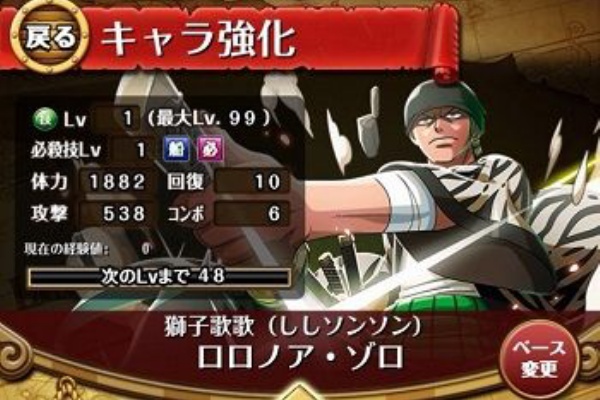 トレクル超速報 獅子歌歌ゾロ