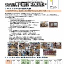常陸どこ竹ニュース（２０２５年１０月号）発行