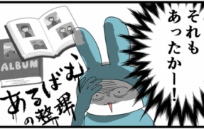 アルバムの呪いもあった