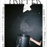 『 [ノイミー] 「小説トリッパー2026年 春号」永田詩央里のエッセイ「旅情？」が掲載』の画像