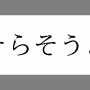 阪神タイガースさん、「そらそうよ」を商標登録出願ｗｗｗｗｗｗｗｗｗｗ