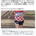 【大阪マラソン】全身にテープを貼って臨んだ選手、前半快調も後半失速　効果あるの？これ(´・ω・`)