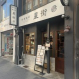 『星街』の画像