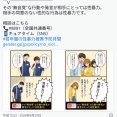  内閣府の「性暴力」漫画が物議。加害者を女性と描いたイラストに「圧倒的に女性の被害者が多いのになぜ」