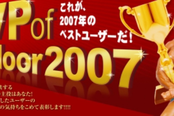 ライブドアブログ スタッフブログ - 2007年12月