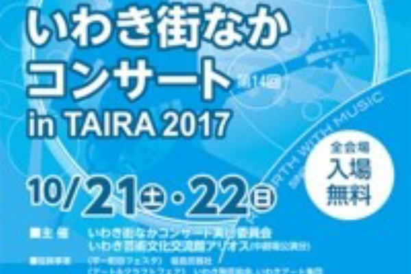 いわき街なかコンサート タイムスケジュール いわきエレキ インストバンドの仲間たち 公式ブログ