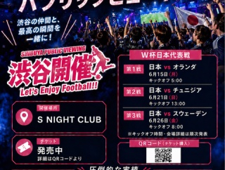 渋谷最大のサッカー日本代表パブリックビューイング、スポーツバー観戦を予約したい方へ！