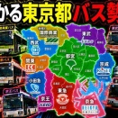 東京23区における路線バス事業者の版図は、こうなっている