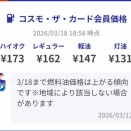 ガソリン価格が値下がり
